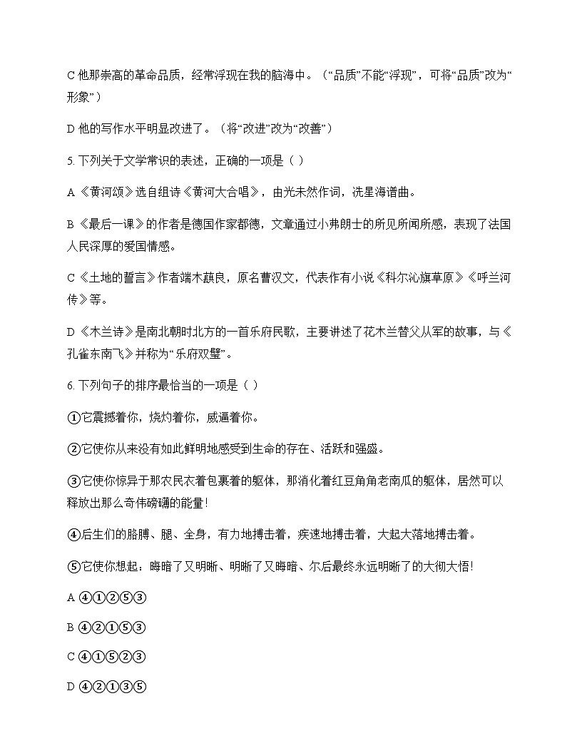 初中 语文 统编版五四学制 七年级下册 第二单元 同步练及分析第2页