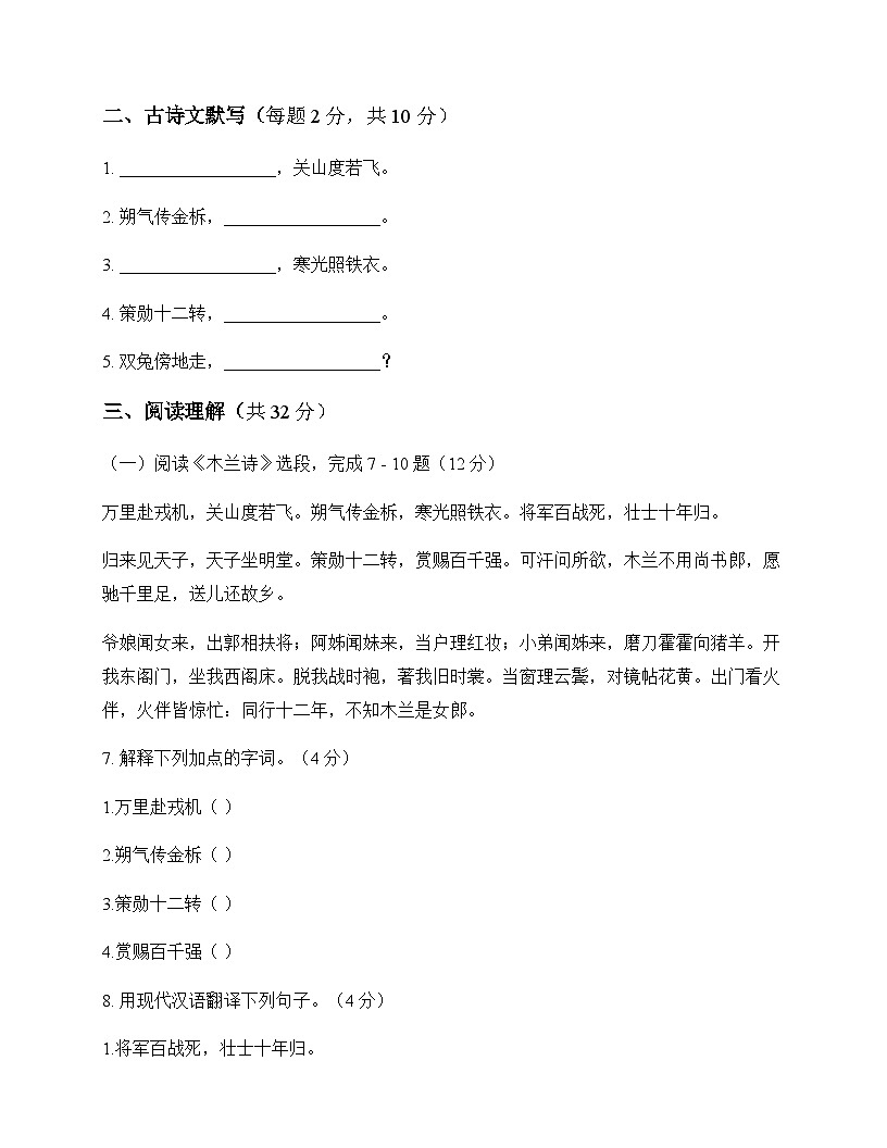 初中 语文 统编版五四学制 七年级下册 第二单元 同步练及分析第3页