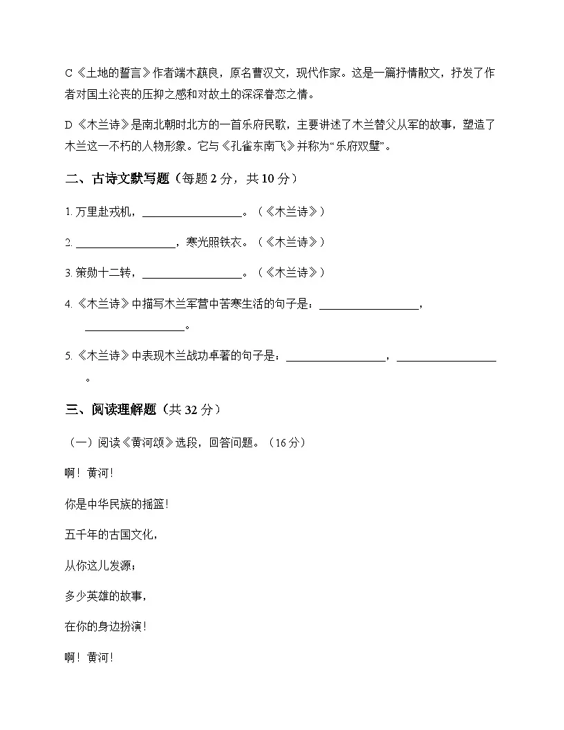 初中 语文 统编版五四学制 七年级下册 第二单元 同步练及全面解析第3页