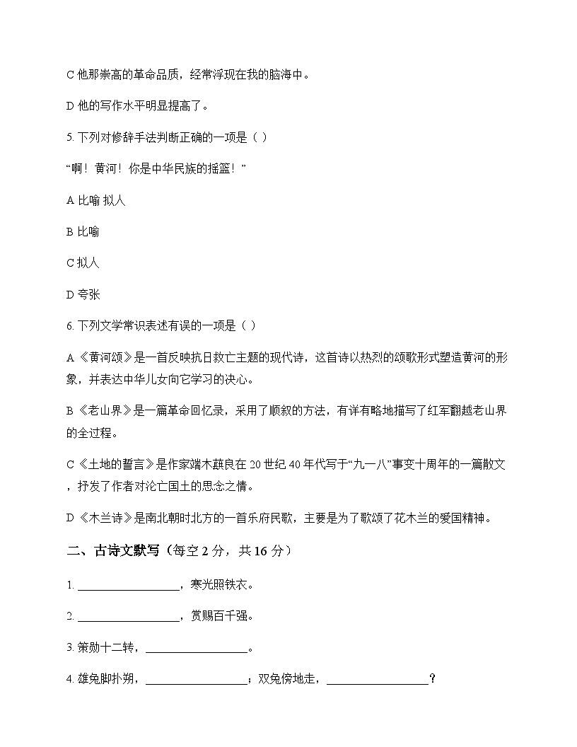 初中 语文 统编版五四学制 七年级下册 第二单元 周测及深度解析第2页