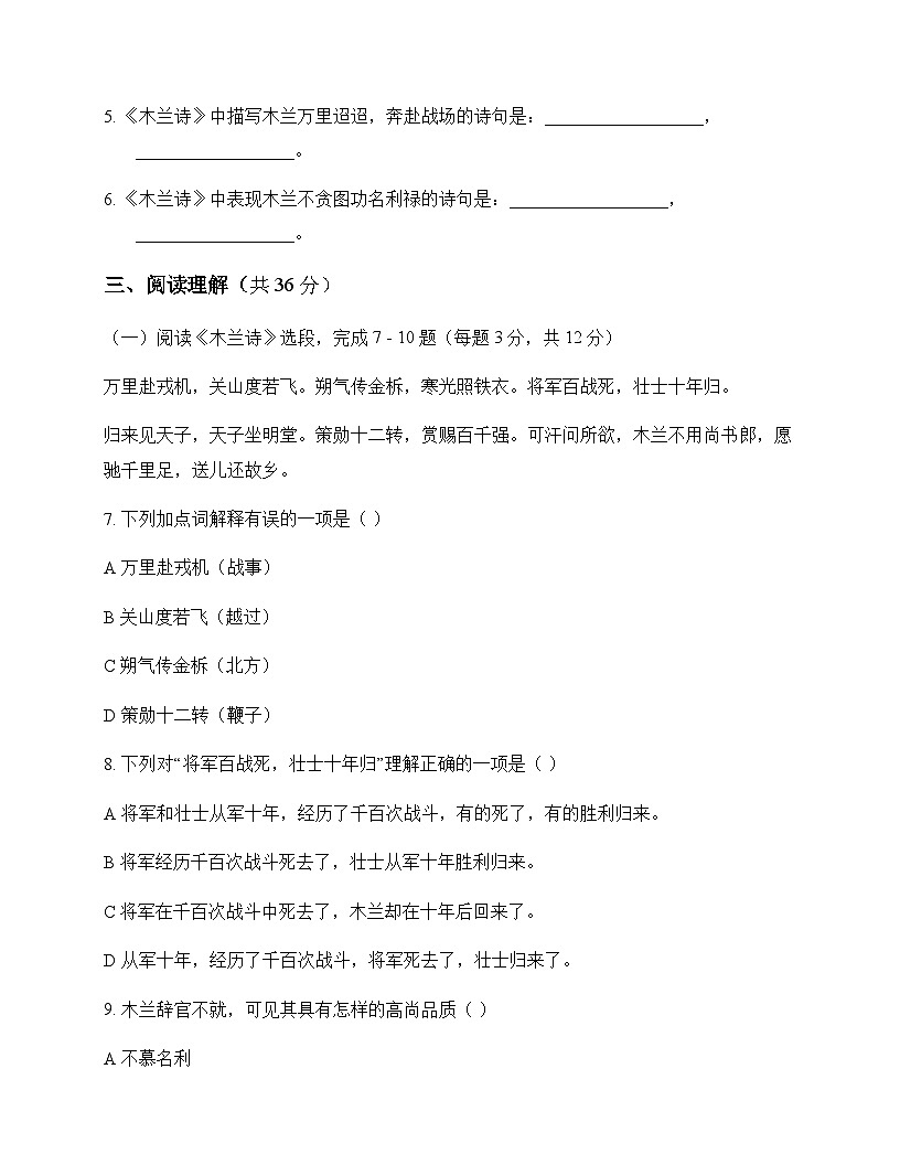 初中 语文 统编版五四学制 七年级下册 第二单元 周测及深度解析第3页