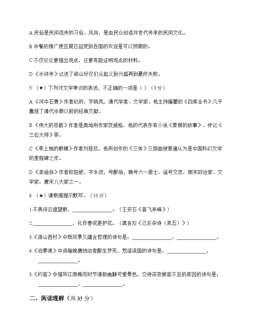 初中 语文 统编版五四学制 七年级下册 第六单元 测试及分析第2页