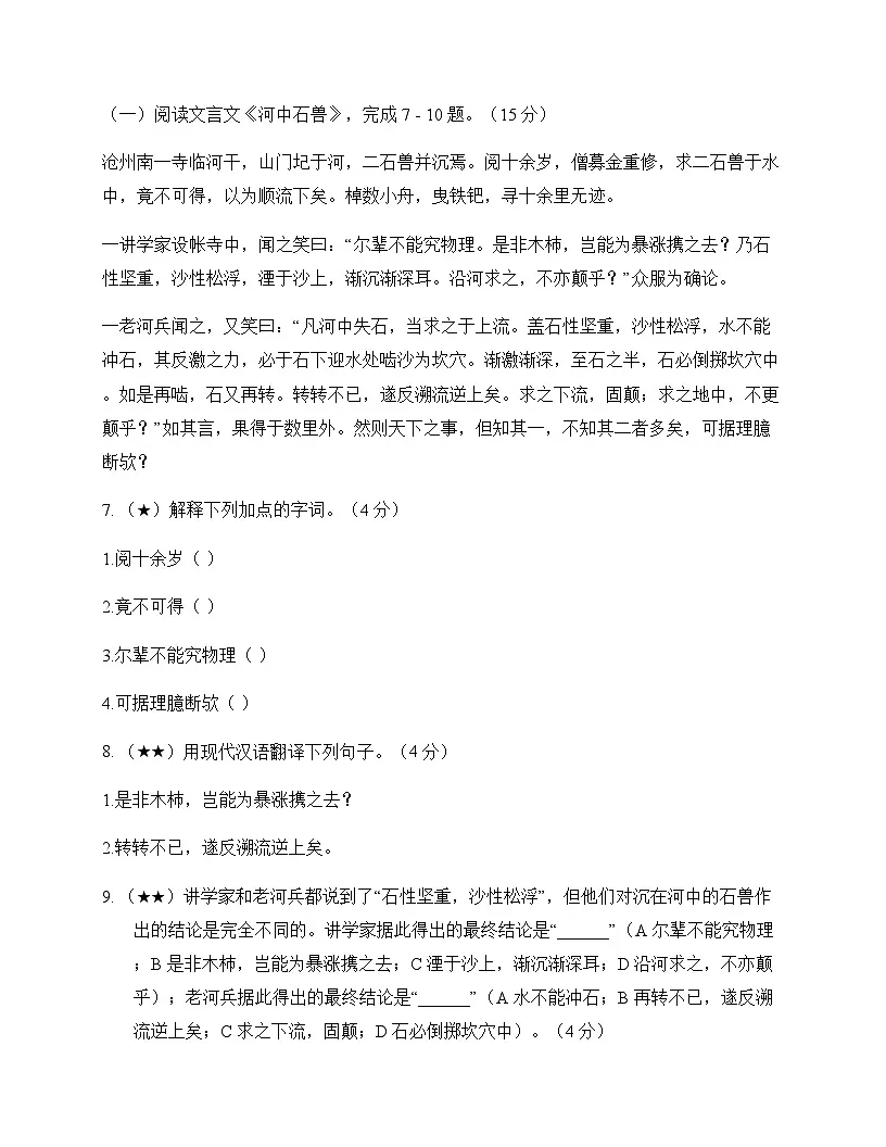 初中 语文 统编版五四学制 七年级下册 第六单元 测试及分析第3页