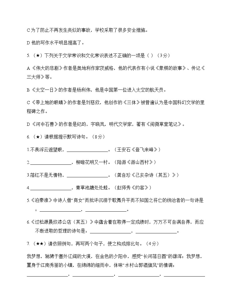 初中 语文 统编版五四学制 七年级下册 第六单元 测试题及答案第2页