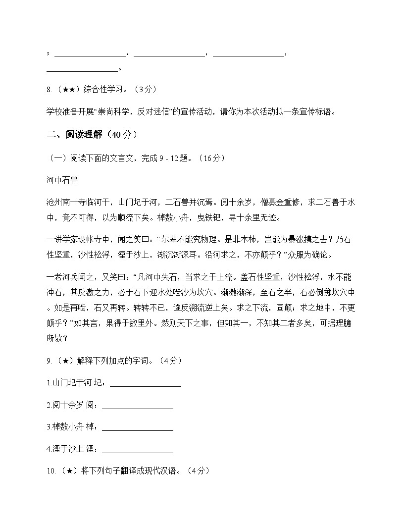 初中 语文 统编版五四学制 七年级下册 第六单元 测试题及答案第3页