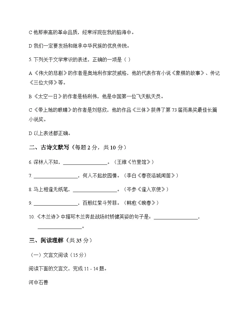 初中 语文 统编版五四学制 七年级下册 第六单元 测试题及分析第2页