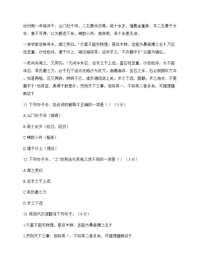 初中 语文 统编版五四学制 七年级下册 第六单元 测试题及分析第3页