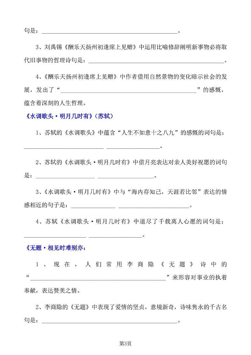 人教版九年级上册语文古诗文理解性默写知识点含答案第3页
