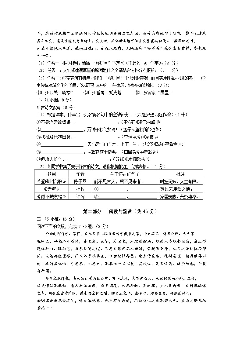 2021-2022学年广东省广州市荔湾区九年级上学期期末考试语文试题(含答案)第2页