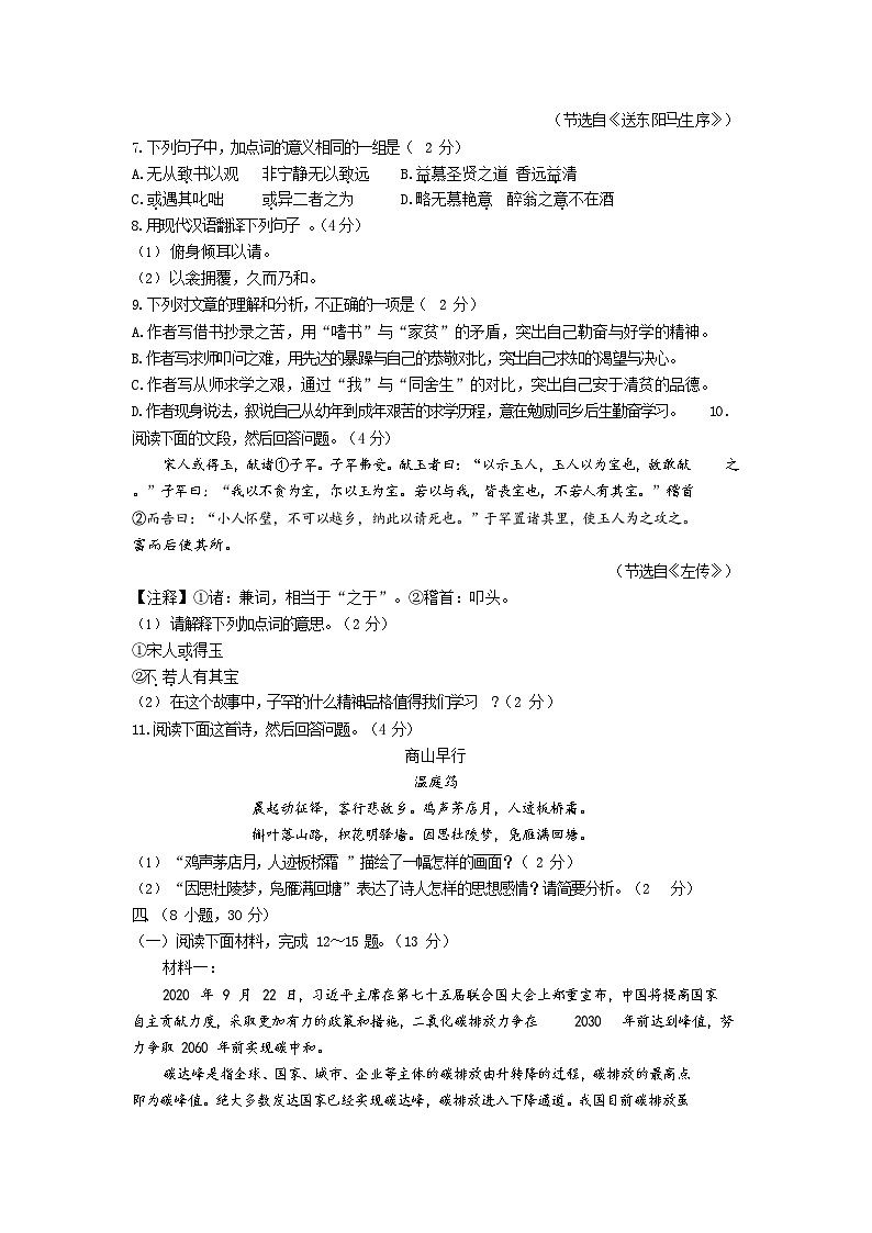 2021-2022学年广东省广州市荔湾区九年级上学期期末考试语文试题(含答案)第3页