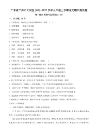 2021-2022学年广东省广州市荔湾区九年级上学期期末语文试题（含答案）