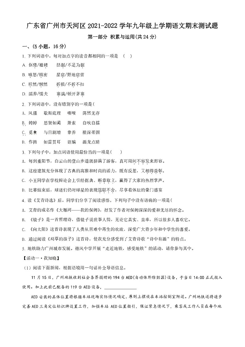 2021-2022学年广东省广州市荔湾区九年级上学期期末语文试题(含答案)第1页