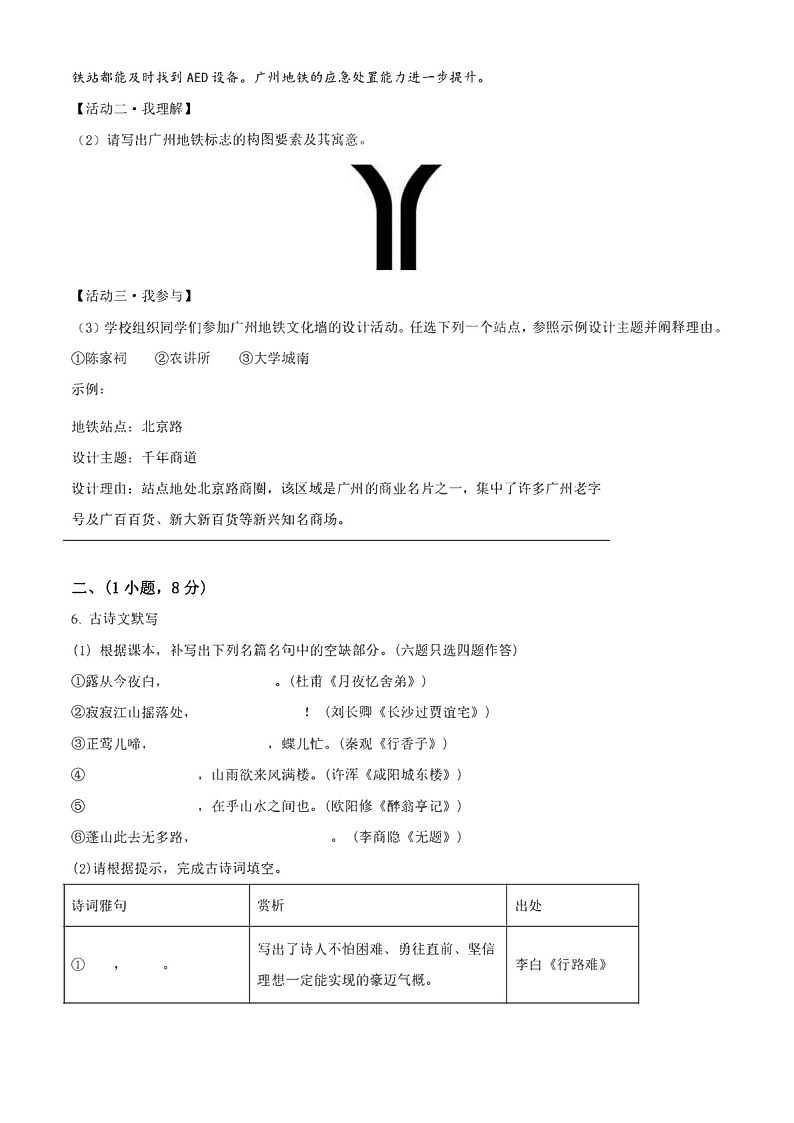 2021-2022学年广东省广州市荔湾区九年级上学期期末语文试题(含答案)第2页