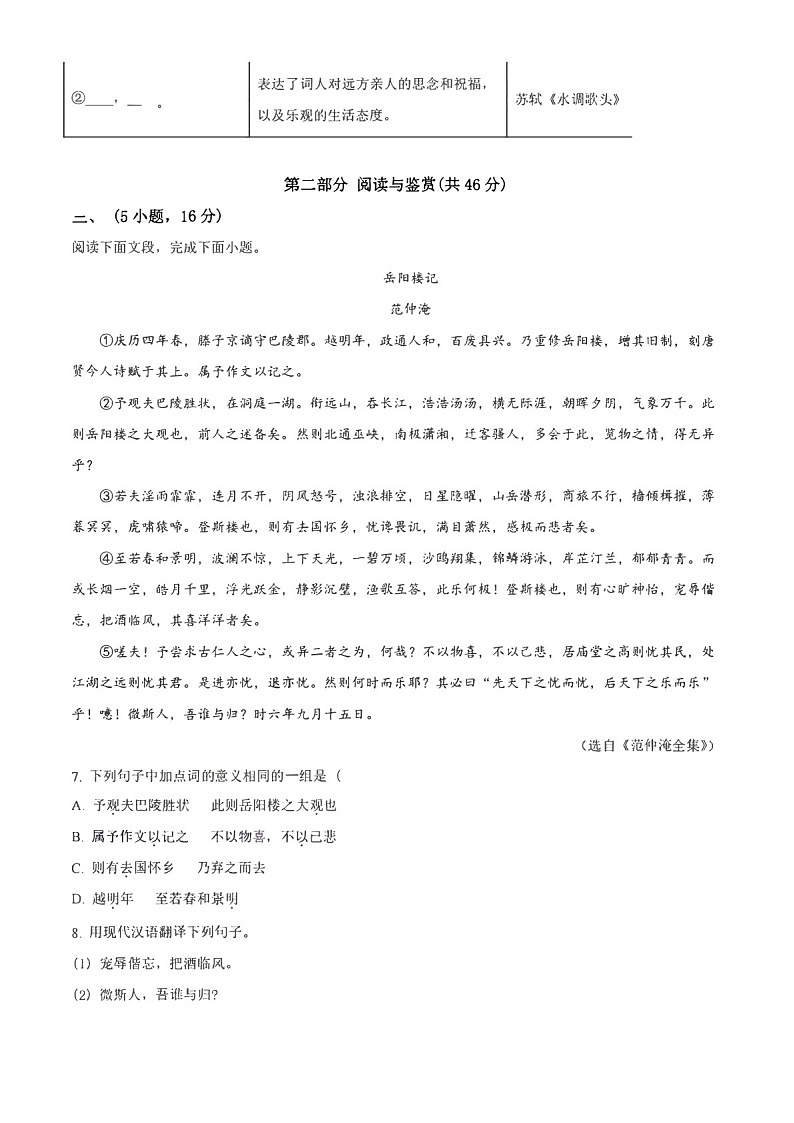 2021-2022学年广东省广州市荔湾区九年级上学期期末语文试题(含答案)第3页