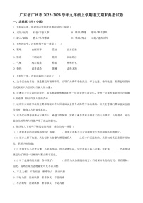 2022-2023学年广东省广州市九年级上学期期末语文试题(含答案)