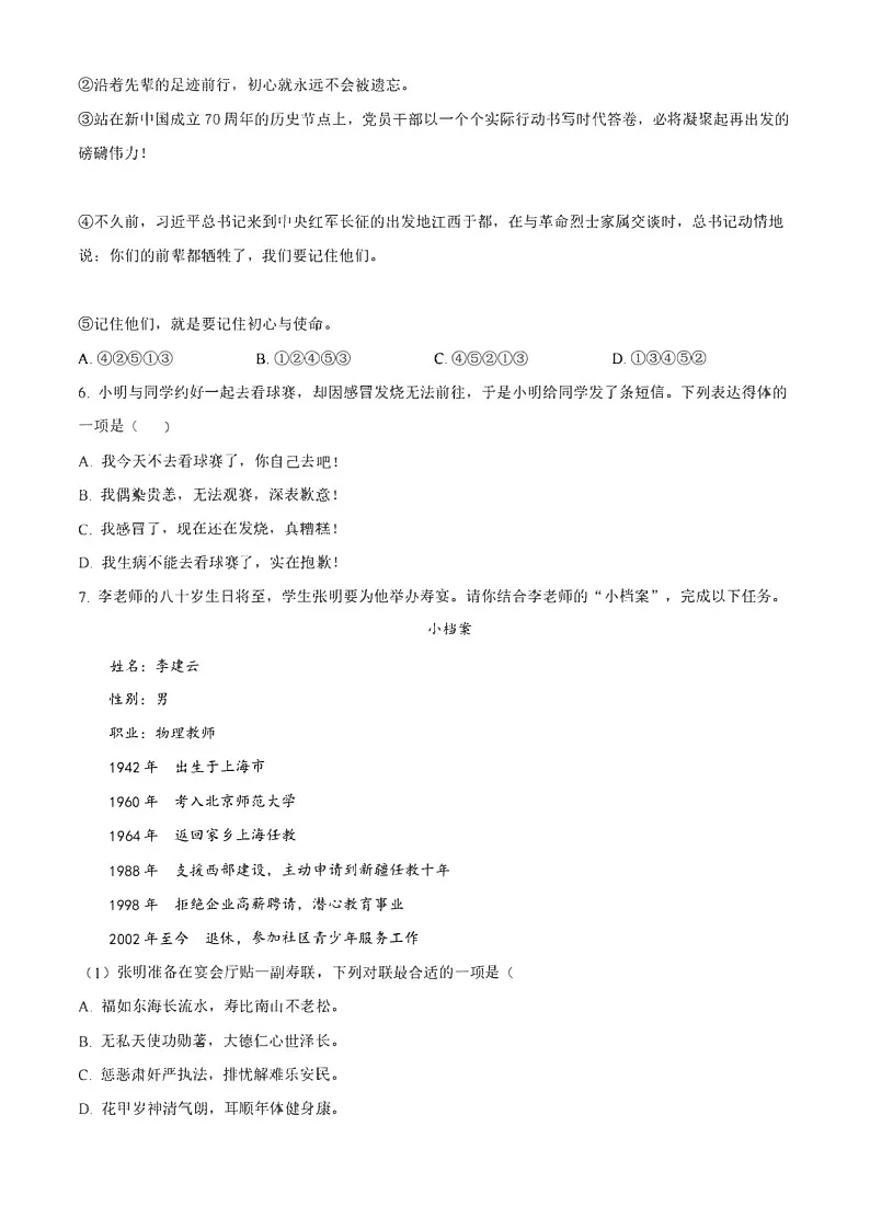 2022-2023学年广州市天河区广州中学九年级上学期期末语文试题(含答案)第2页