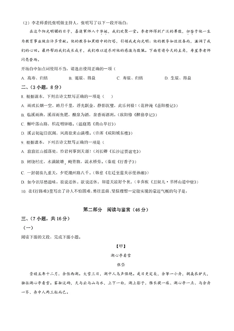 2022-2023学年广州市天河区广州中学九年级上学期期末语文试题(含答案)第3页