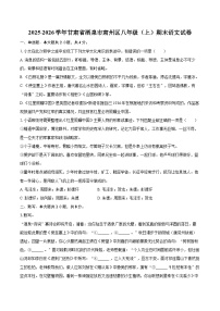 2025-2026学年甘肃省酒泉市肃州区八年级(上)期末语文试卷-自定义类型