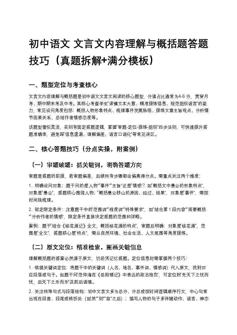 初中语文 文言文内容理解与概括题答题技巧(真题拆解+满分模板)第1页
