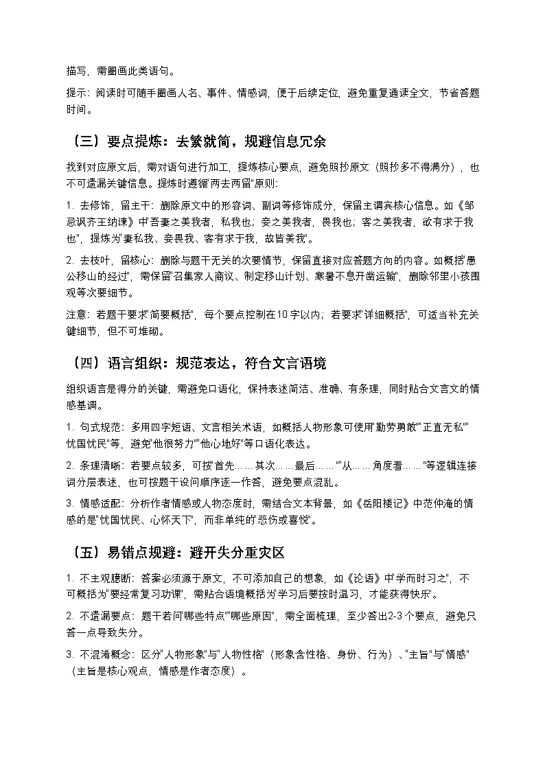 初中语文 文言文内容理解与概括题答题技巧(真题拆解+满分模板)第2页