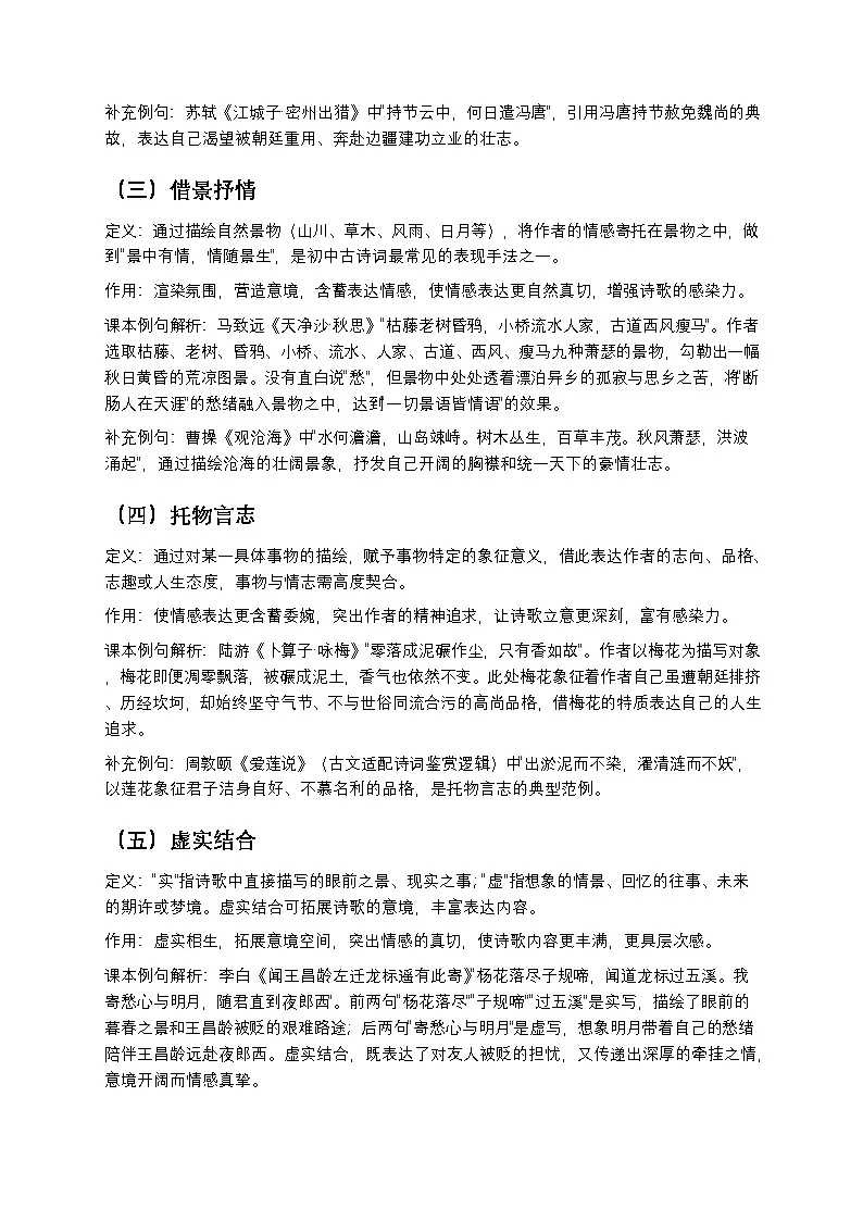 【初中语文通用版】古诗词表现手法鉴赏(高频考点+真题解析+答题模板)第2页
