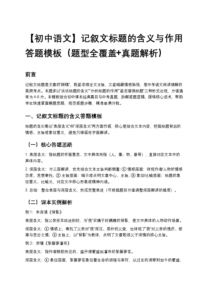 【初中语文】记叙文标题的含义与作用答题模板(题型全覆盖+真题解析)第1页