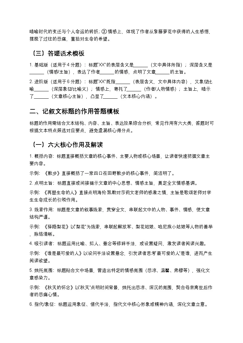 【初中语文】记叙文标题的含义与作用答题模板(题型全覆盖+真题解析)第2页