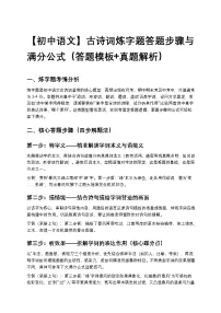【初中语文】古诗词炼字题答题步骤与满分公式(答题模板+真题解析)