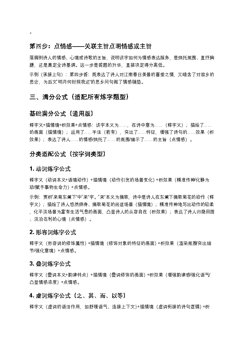 【初中语文】古诗词炼字题答题步骤与满分公式(答题模板+真题解析)第2页