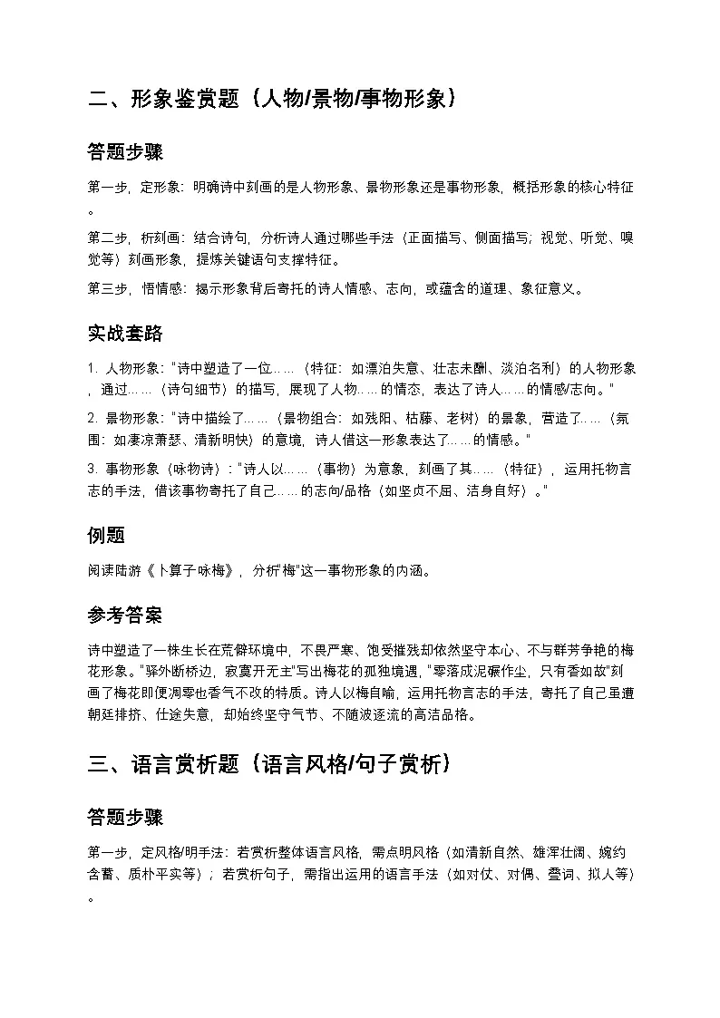 【初中语文】古诗词鉴赏六大题型练习答题步骤+实战套路(高分秘籍)第2页