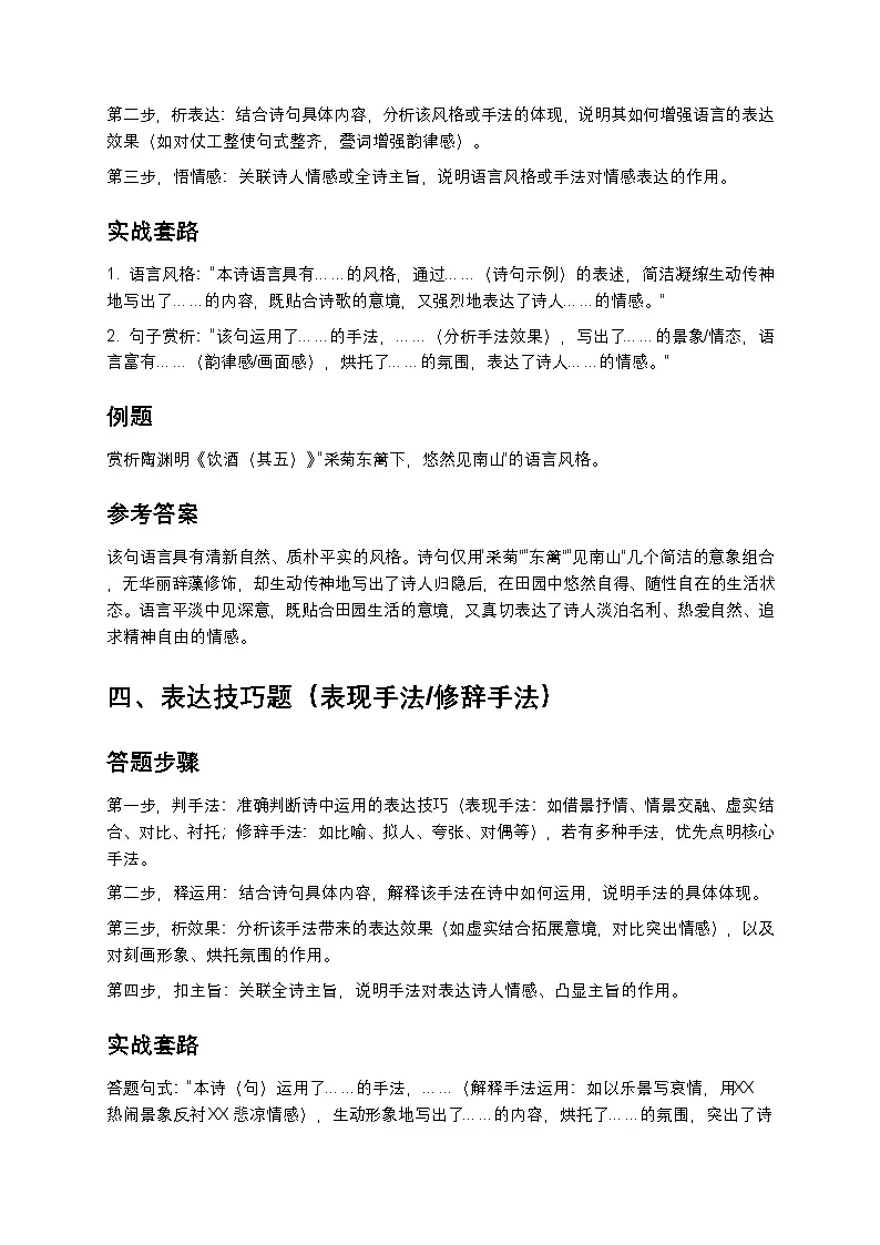 【初中语文】古诗词鉴赏六大题型练习答题步骤+实战套路(高分秘籍)第3页