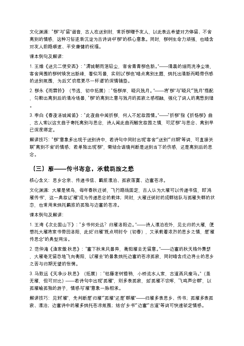 【初中语文】古诗词常见意象分类解读(精讲+真题+答案)第2页