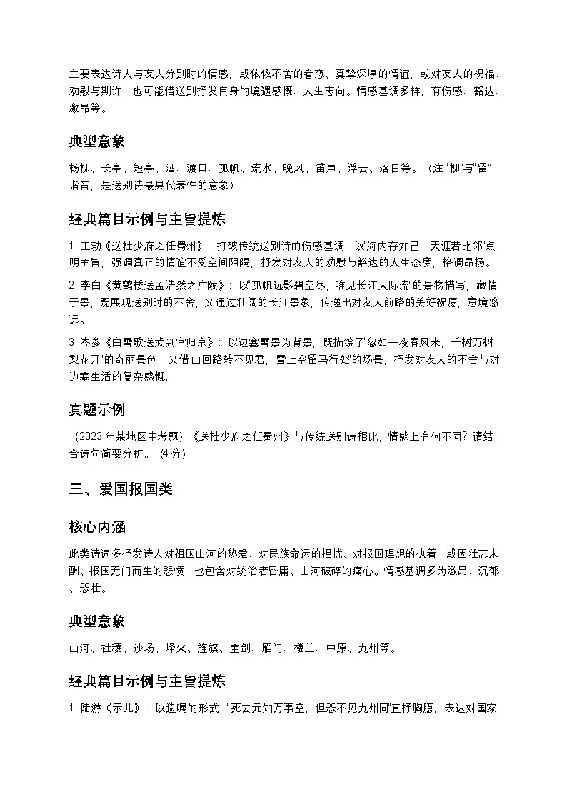 【初中语文】古诗词常见情感主旨全解析(考点全覆盖+真题示例)第2页