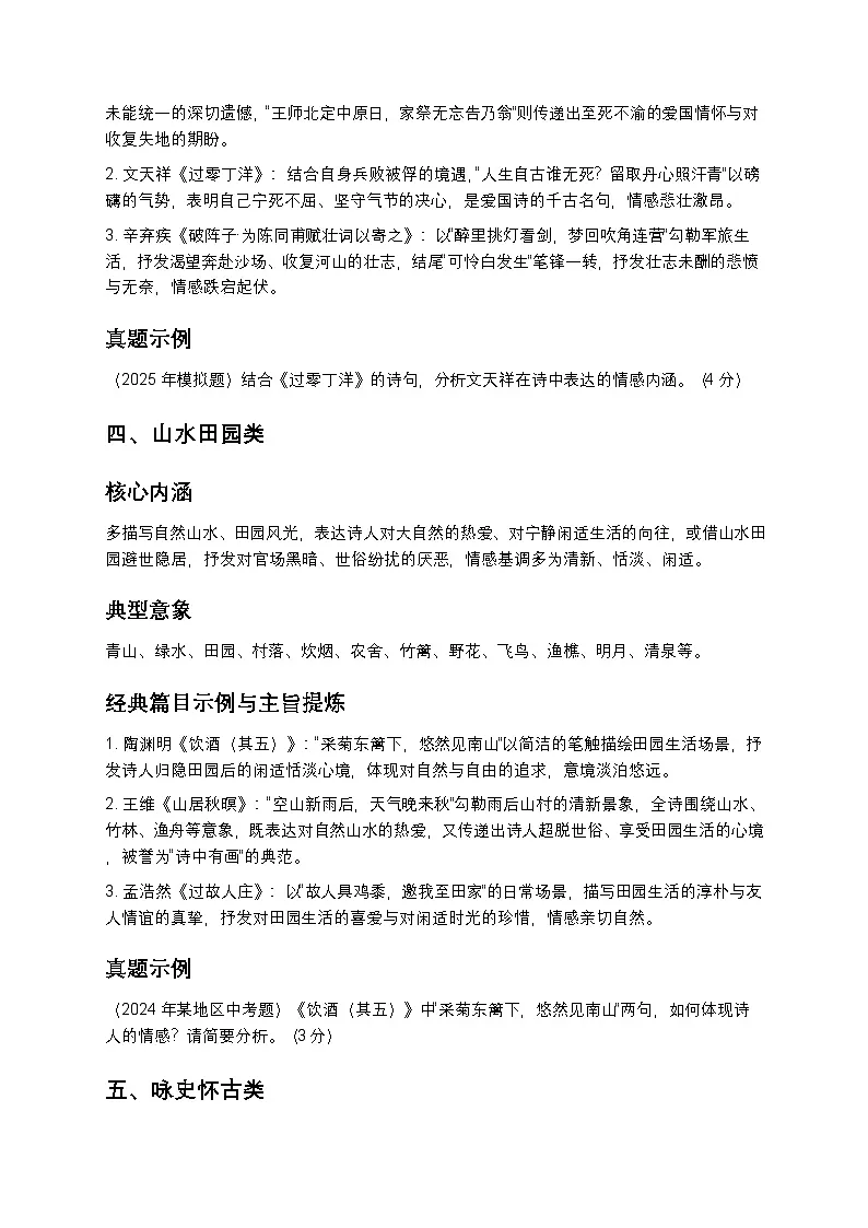 【初中语文】古诗词常见情感主旨全解析(考点全覆盖+真题示例)第3页