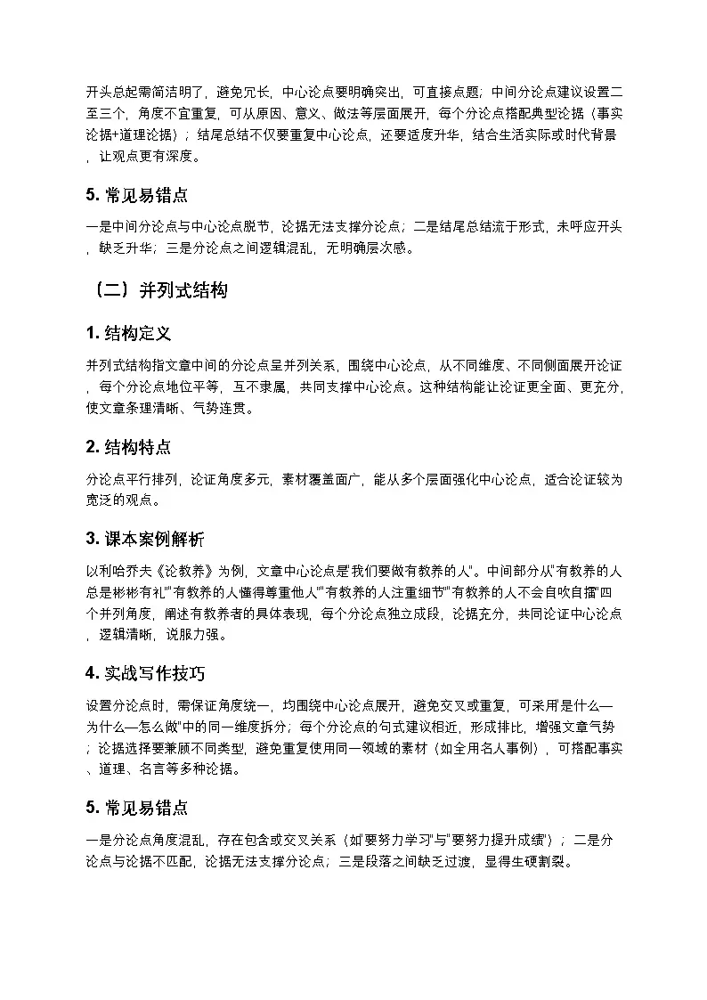 初中语文议论文论证结构全解析练习 (考点+案例+实战技巧)第2页