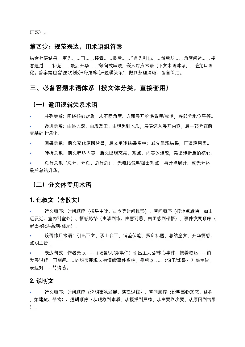 初中语文现代文阅读 行文思路分析题 答题步骤+术语+真题解析(高分秘籍)第2页