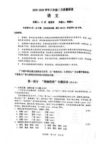 广东省广州大学附属中学联盟校2025-2026学年八年级上学期1月期末语文试题