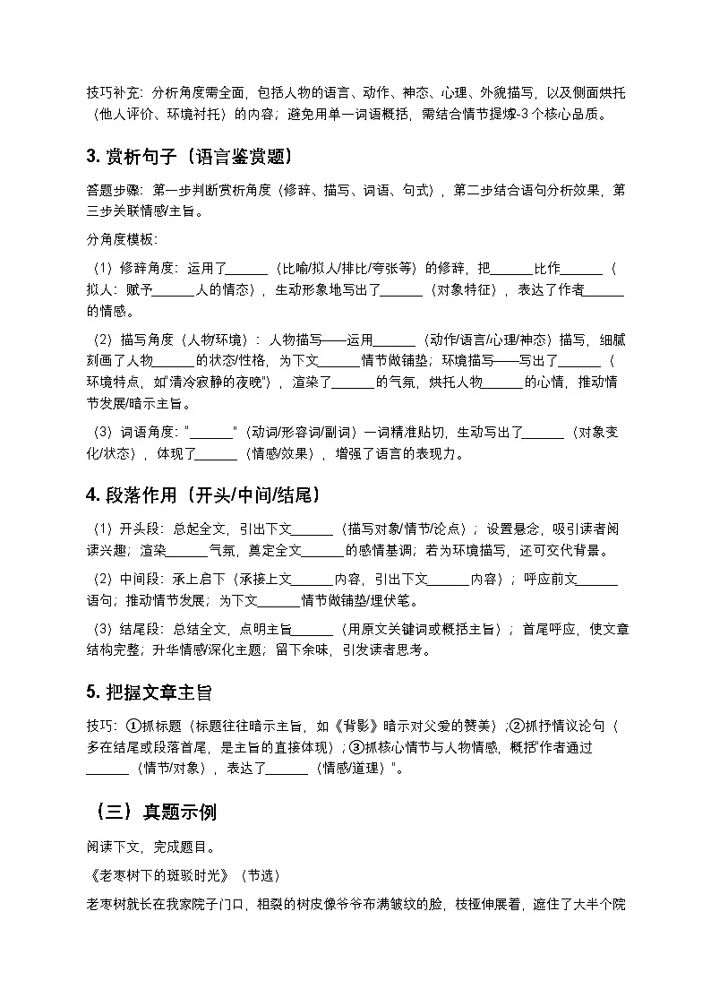 【初中语文】现代文阅读高分答题技巧全集(题型全覆盖+答题模板+真题解析)第2页