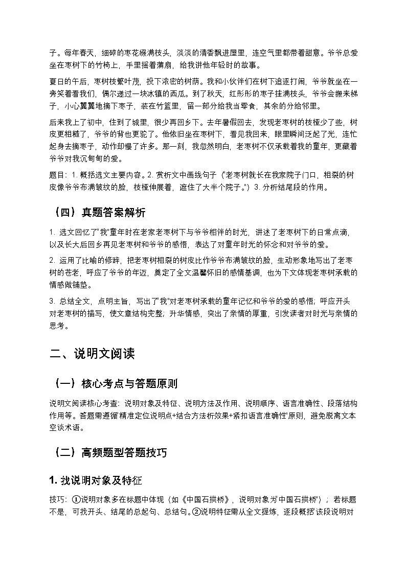 【初中语文】现代文阅读高分答题技巧全集(题型全覆盖+答题模板+真题解析)第3页