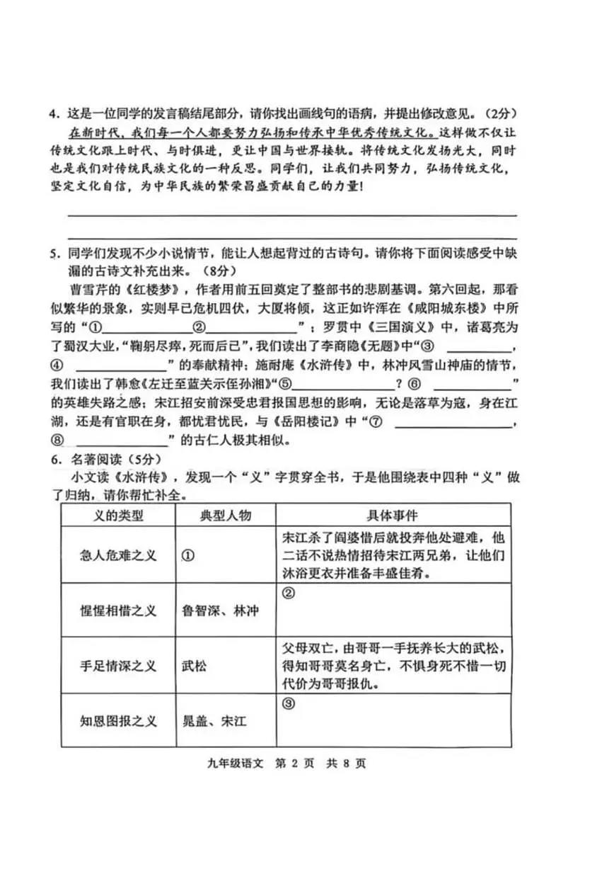 2025-2026学年山东省菏泽市菏泽经济技术开发区九年级上学期1月月考语文试题(有答案)第2页