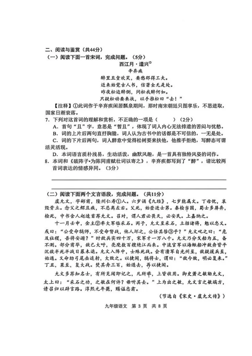 2025-2026学年山东省菏泽市菏泽经济技术开发区九年级上学期1月月考语文试题(有答案)第3页