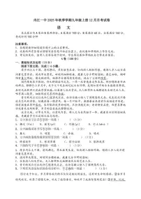 2025-2026学年四川省内江市第一中学九年级上学期第二次月考语文试题（有答案）