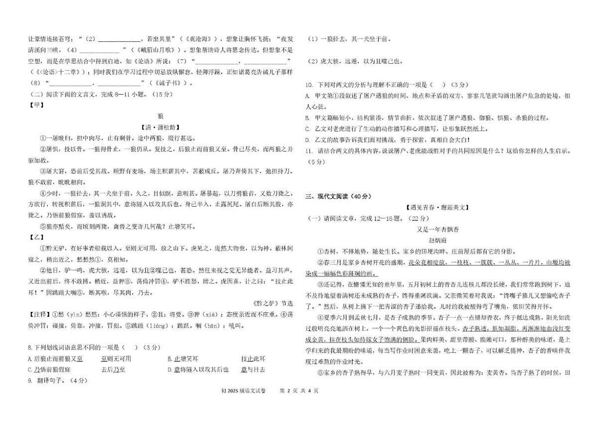 2025-2026学年重庆市凤鸣山中学教共体七年级上学期12月段性消化作业(二)语文试题(有答案)第2页