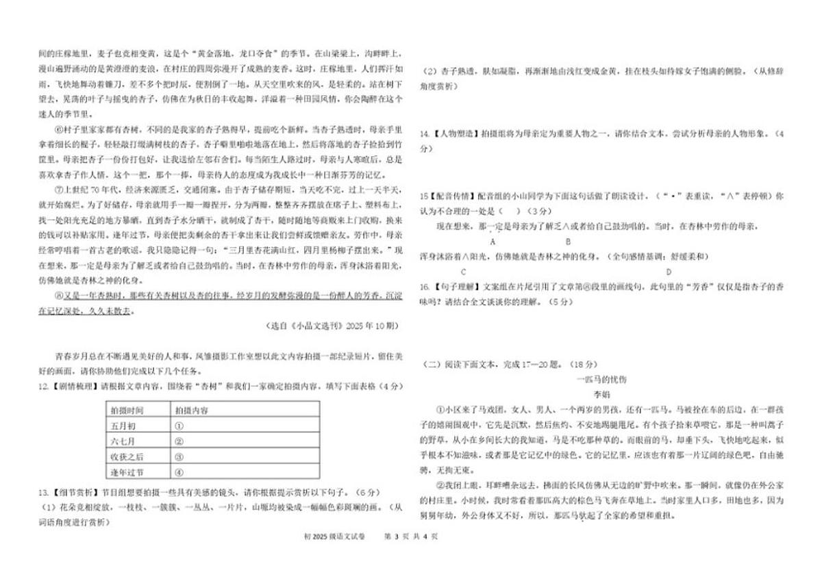2025-2026学年重庆市凤鸣山中学教共体七年级上学期12月段性消化作业(二)语文试题(有答案)第3页