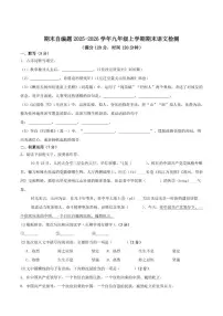 2026届山东省济南市九年级上学期期末模拟考试语文试卷(有答案)