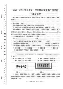 2025-2026学年甘肃省陇南市七年级上学期1月期末考试语文试题（有答案）