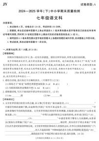 2024-2025学年陕西省咸阳市泾阳县七年级下学期期末考试语文试卷（有答案）
