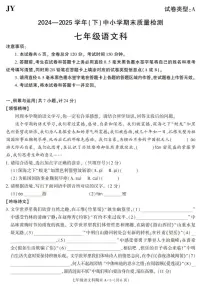 2024-2025学年陕西省咸阳市泾阳县七年级下学期期末考试语文试卷（有答案）