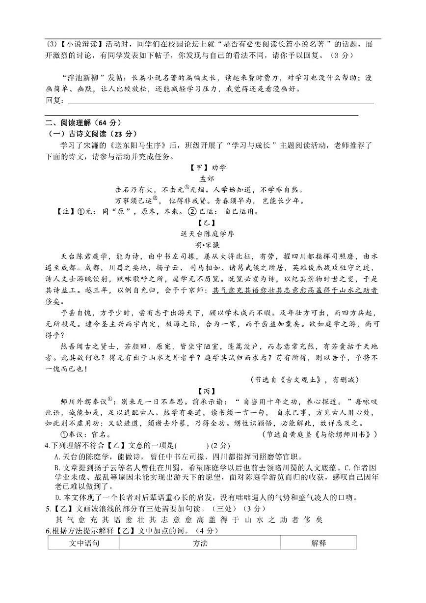 2025-2026学年江苏省盐城市亭湖区康居路集团校联考九年级上学期12月月考语文试题(有答案)第2页