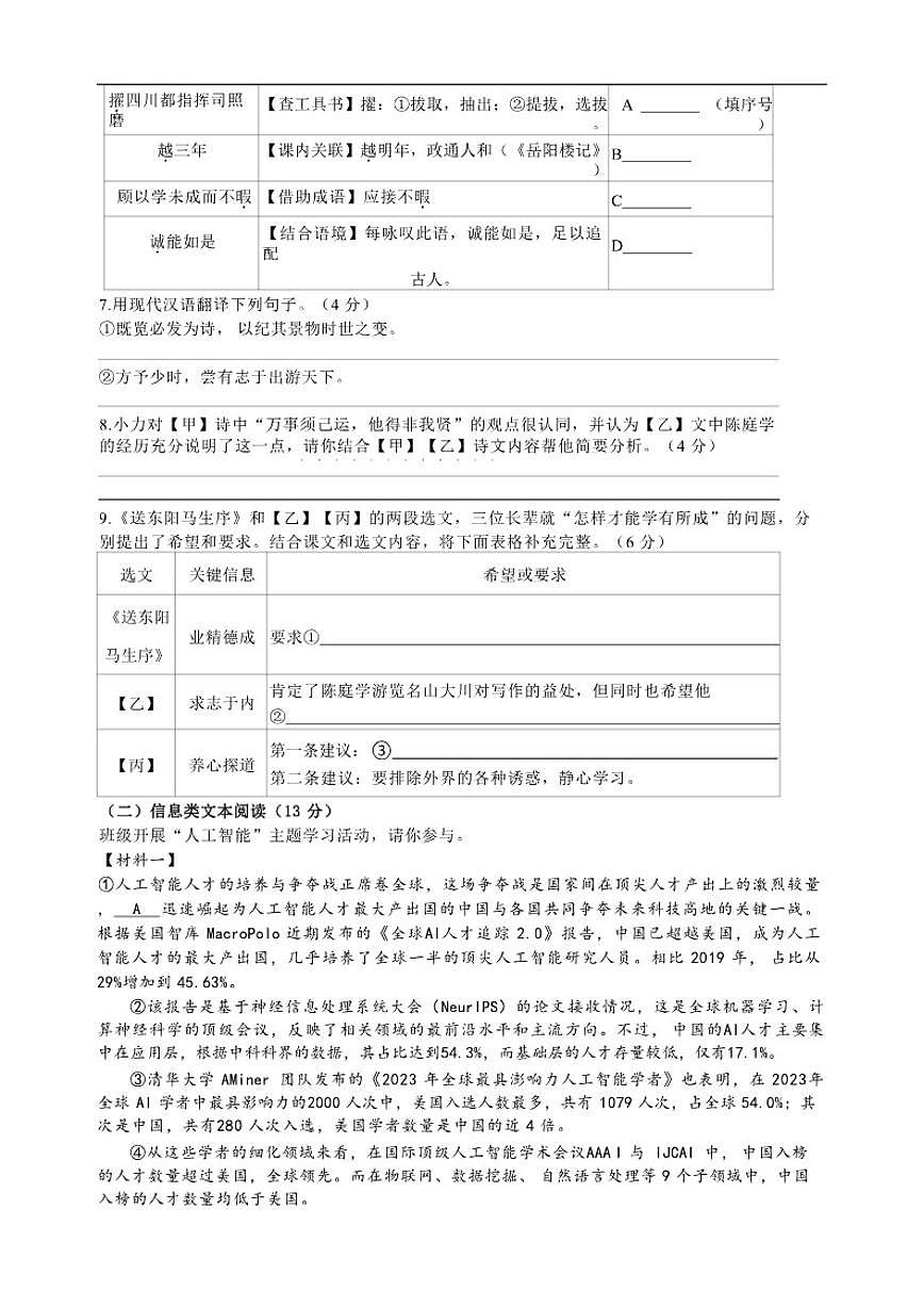 2025-2026学年江苏省盐城市亭湖区康居路集团校联考九年级上学期12月月考语文试题(有答案)第3页